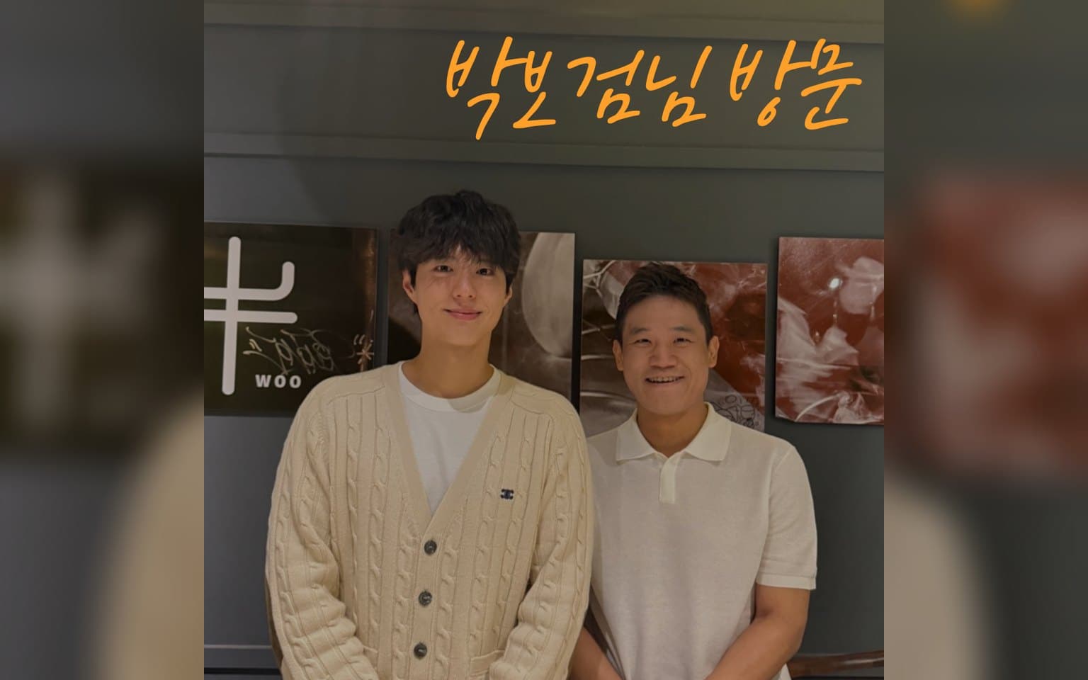 박보검